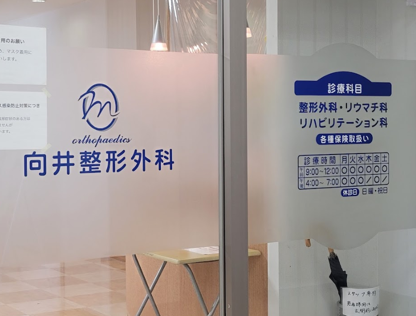病院