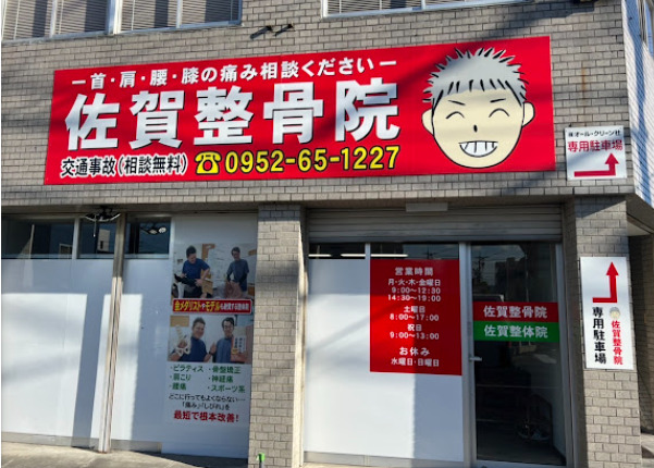 病院