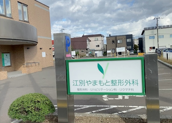 病院