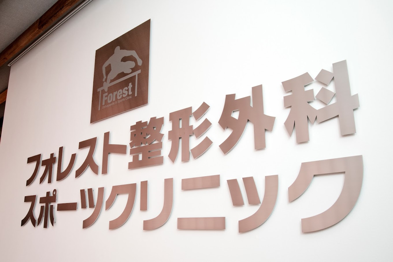 病院