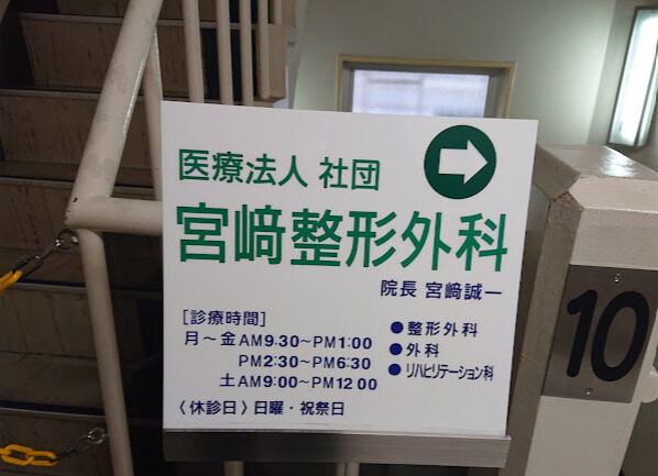 病院