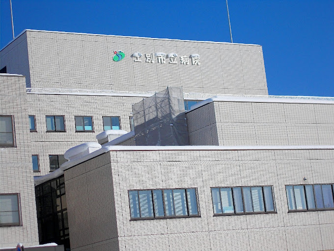 病院