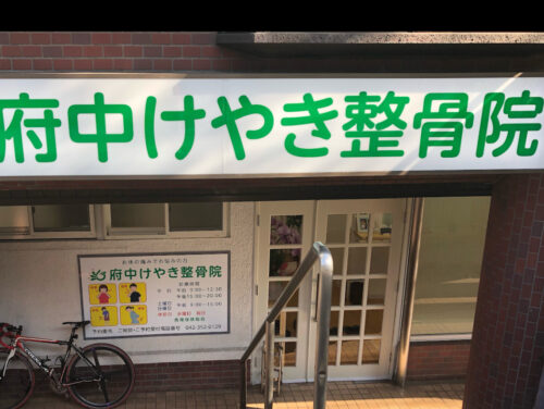 病院